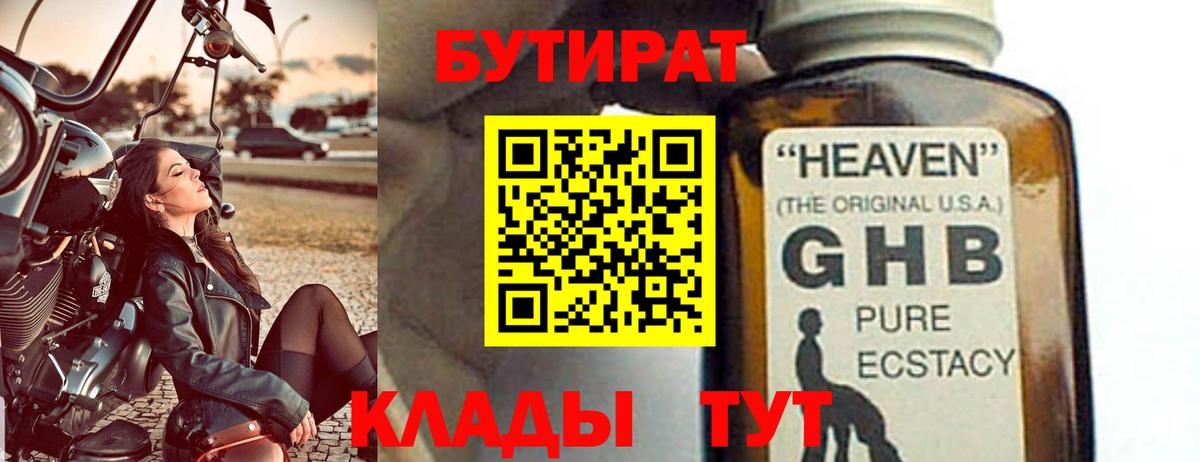 БУТИРАТ Butirat Тулун