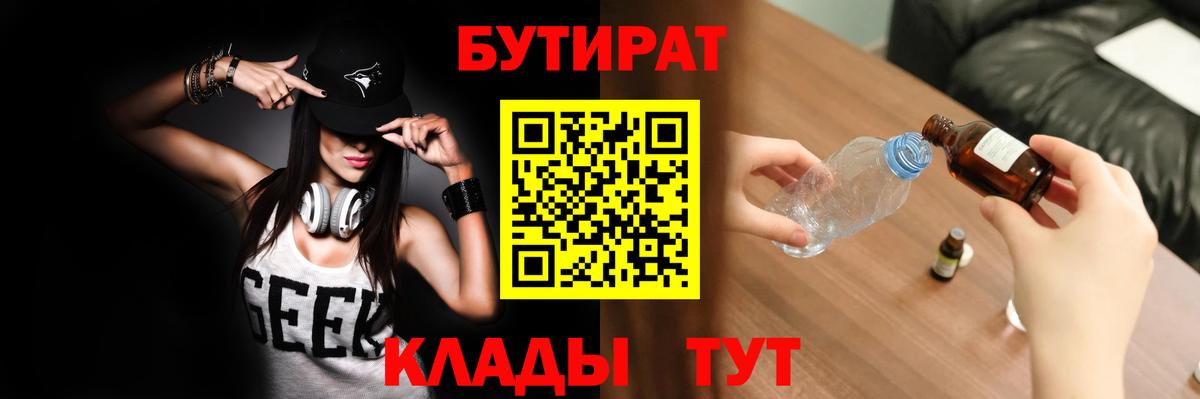 Бутират BDO  Вход с VPN  Тулун 