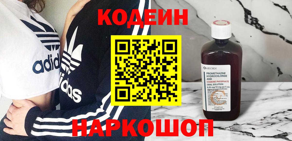 Codein напиток Lean (лин) Тулун