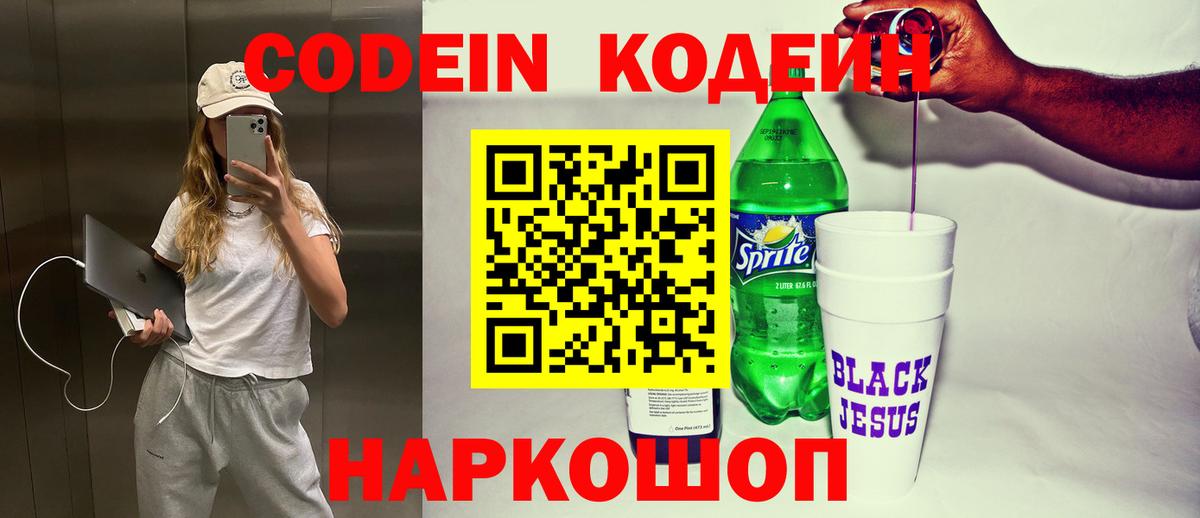 Кодеиновый сироп Lean Purple Drank  Вход с VPN  Codein напиток Lean (лин)  Тулун 