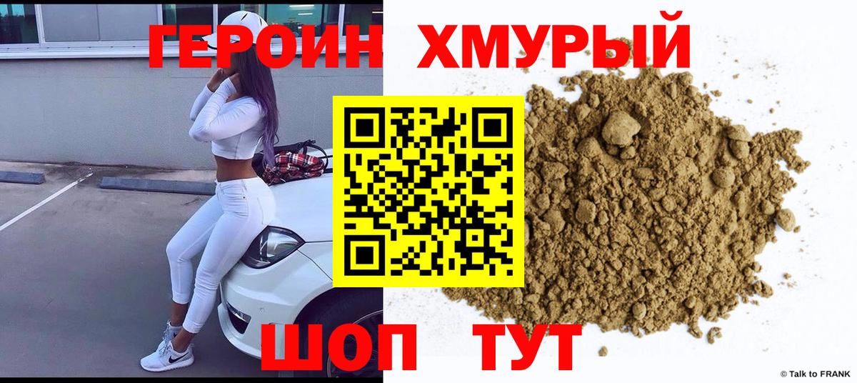 Героин афганец  Вход с VPN  Тулун 