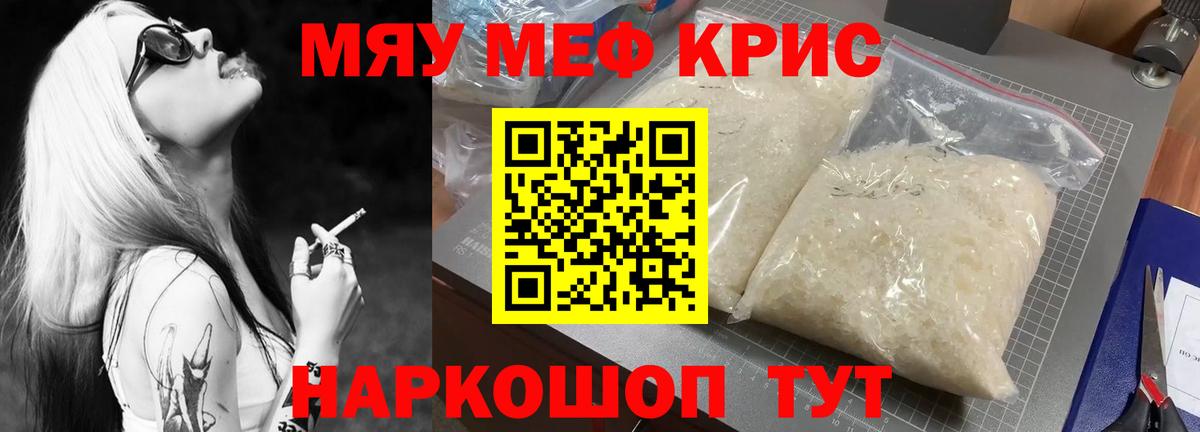 Мефедрон кристаллы Тулун